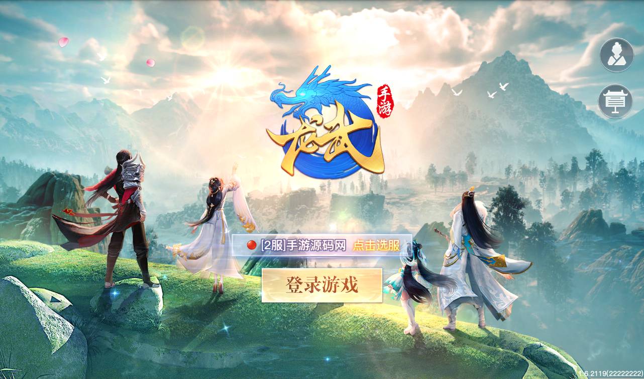 【龙武】端站长典藏经典仙侠手游2022年8月11日全新整理附带超清视频架设教程Win手工服务端+多区+完善GM授权后台工具+苹果安卓双端