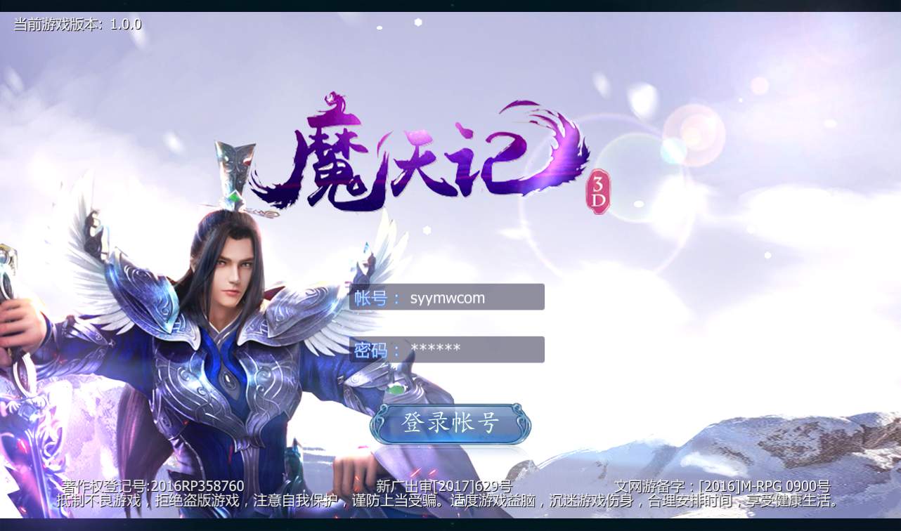 【魔天记3D】之五区站长典藏版端经典仙侠玄幻手游2022年9月1日全新整理Win半手工服务端+多区+完善GM授权后台工具+管理运营后台！