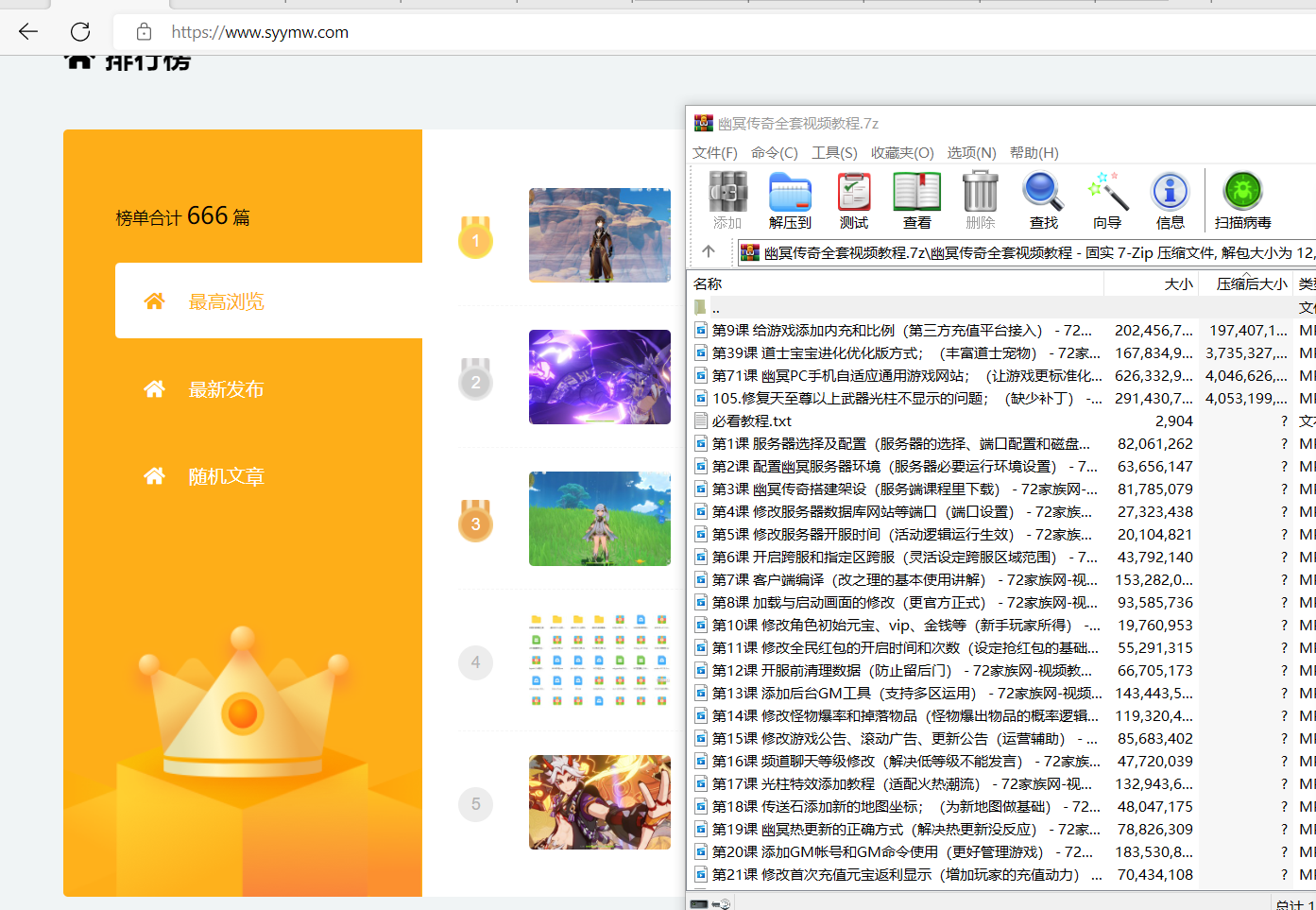 【幽冥传奇】零基础架设全面修改非常齐全的视频教程全集打包1-105课！