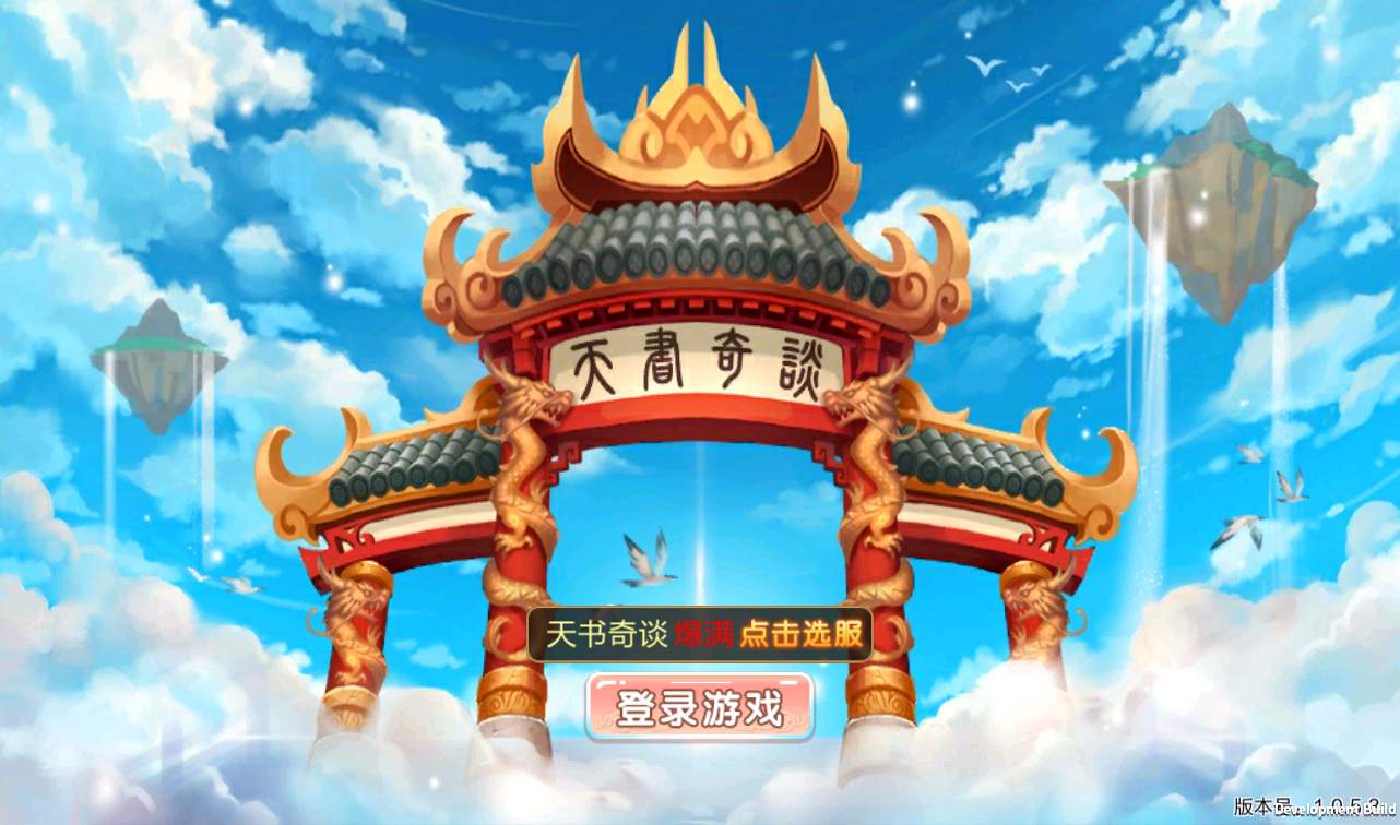 【天书奇谈】经典怀旧回合制角色扮演手游版-2022年11月5日全新打包linux服务端源码视频架设教程！