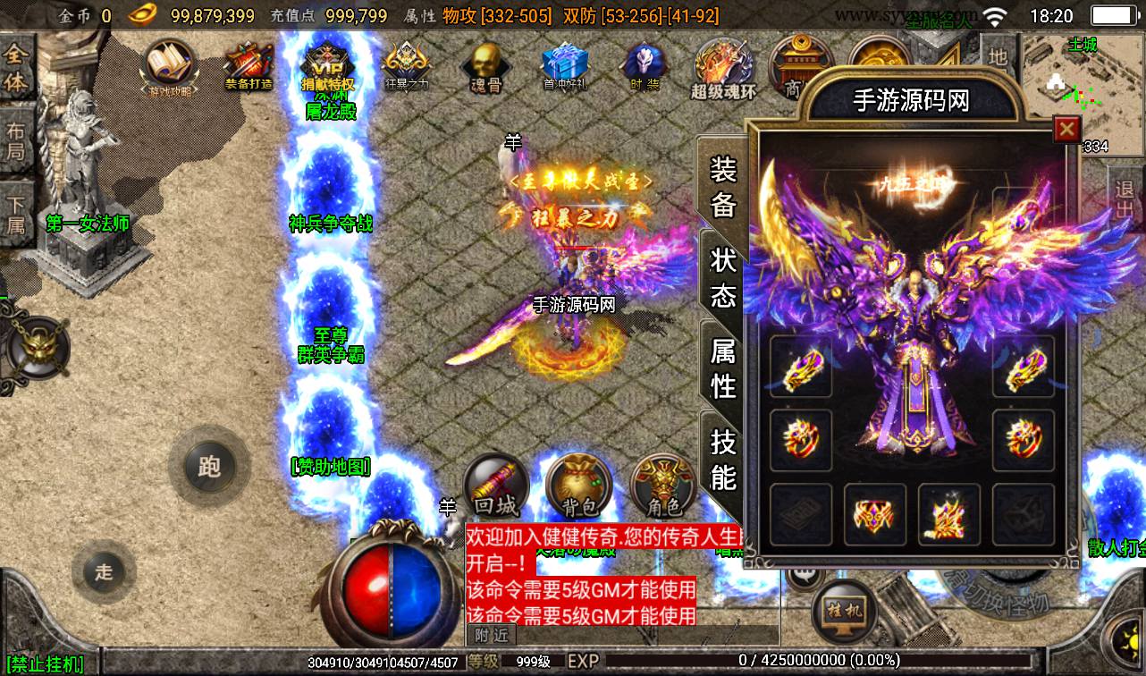 【健健传奇4.3完整修复版】战神引擎传奇手游-2023年3月18日全新打包win服务端源码视频架设教程-GM后台工具！