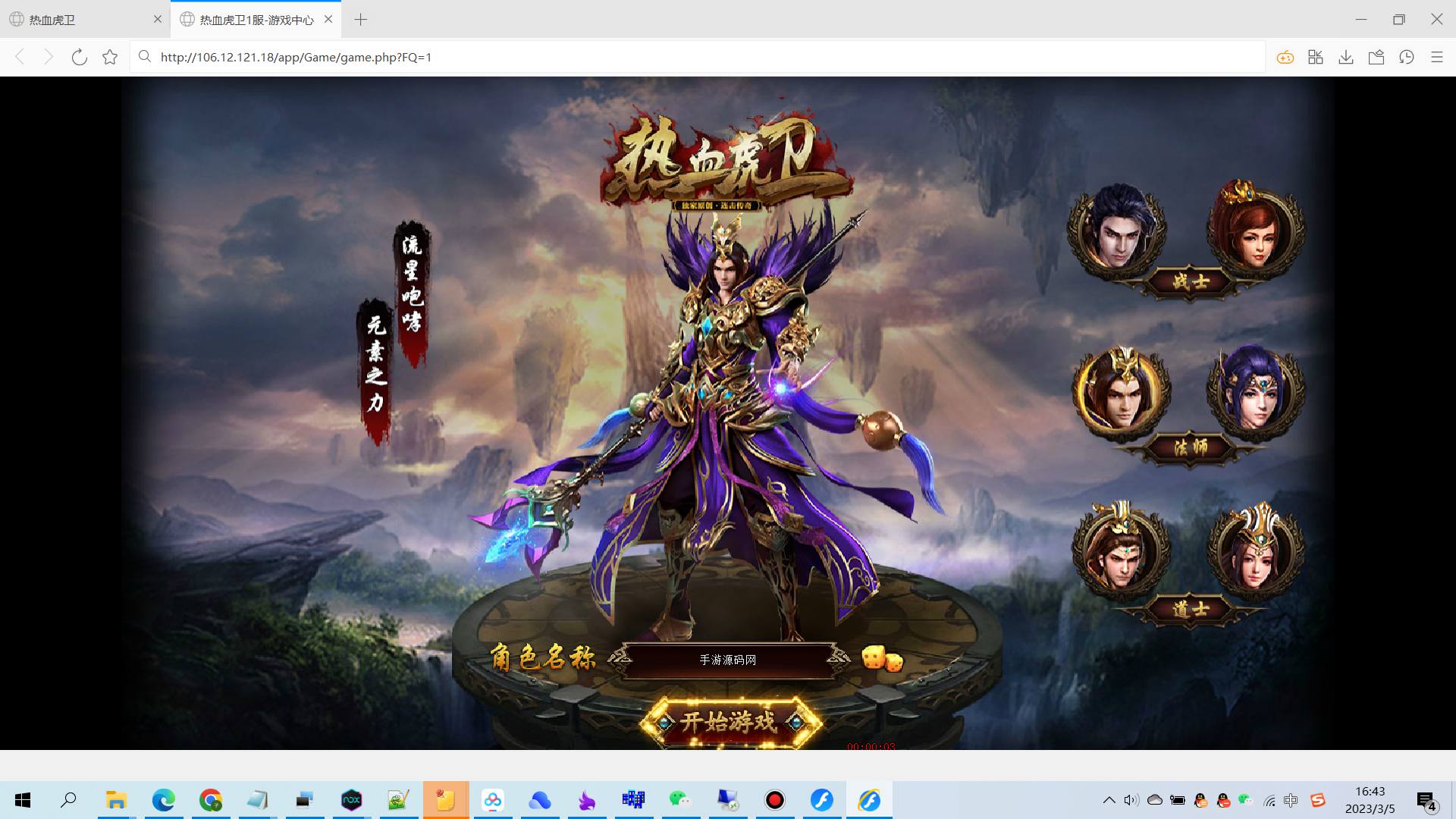 【传奇页游热血虎卫】大型角色扮演类PK传奇手游-2023年3月5日全新打包win服务端源码视频架设教程-完善GM充值后台！