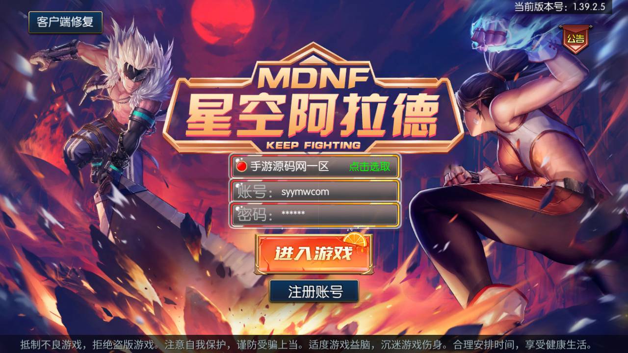 【阿拉德之怒征战星空阿拉德】站长推荐横版闯关角色扮演类格斗手游-2023年4月30日全新打包linux服务端源码视频架设教程-安卓苹果IOS双端-GM总运营后台-GM多功能授权后台！