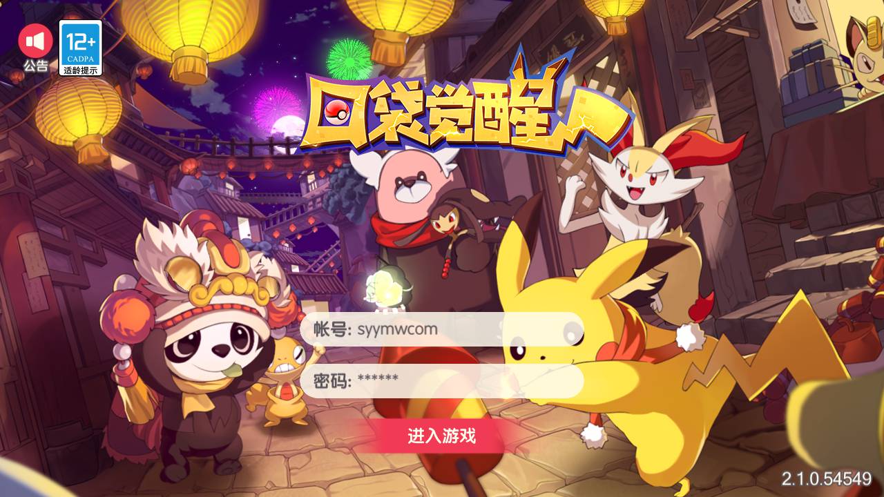 【口袋觉醒内充代理后台全套】宝可梦怀旧宠物小精灵3D回合卡牌手游–2023年6月3日全新打包linux源码详细架设教程-全套口袋觉醒代理系统！