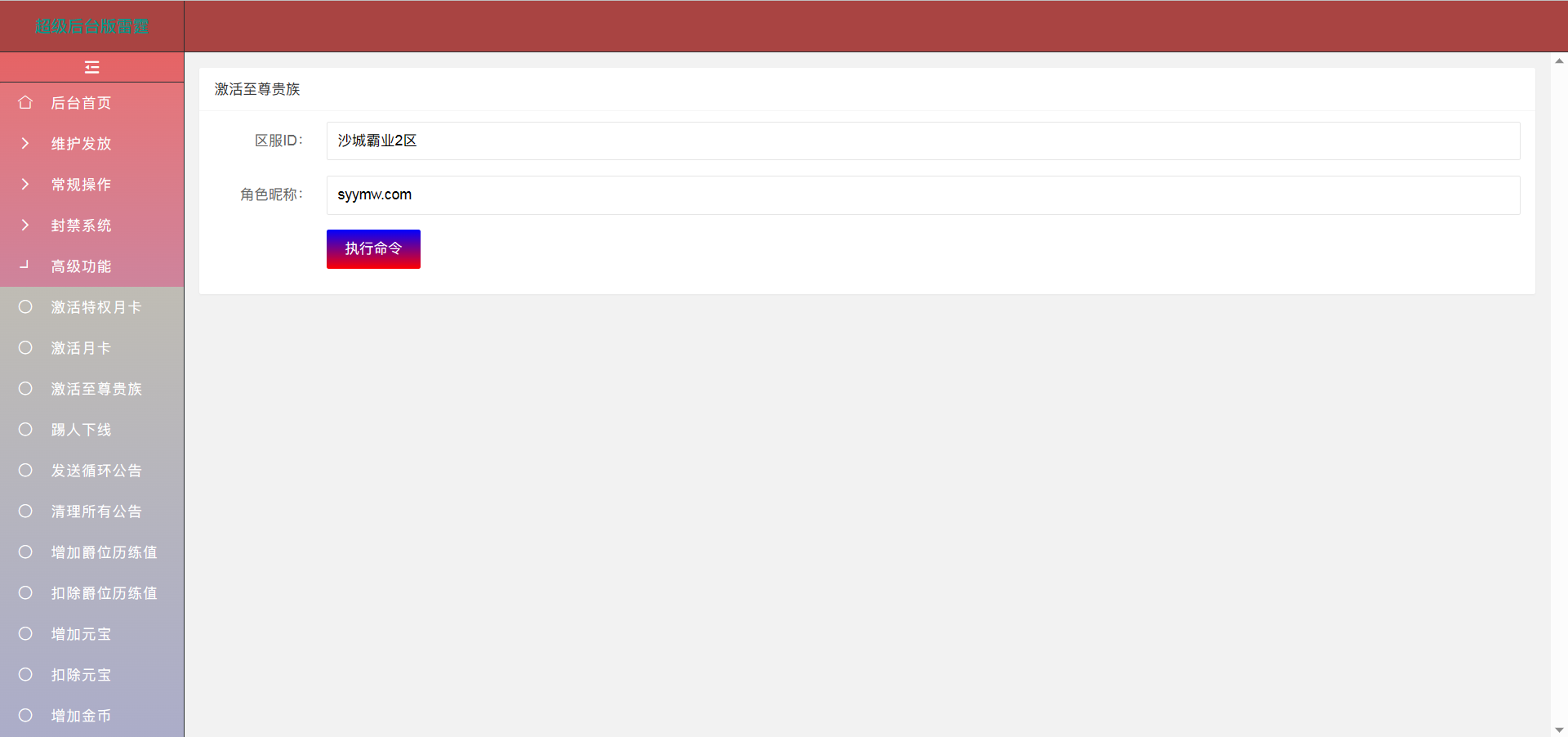 【雷霆传奇之超级网页后台工具】站长推荐经典三网H5全网通传奇手游-2023年7月3日全新打包Win服务端源码视频架设教程-新版多功能超级后台！