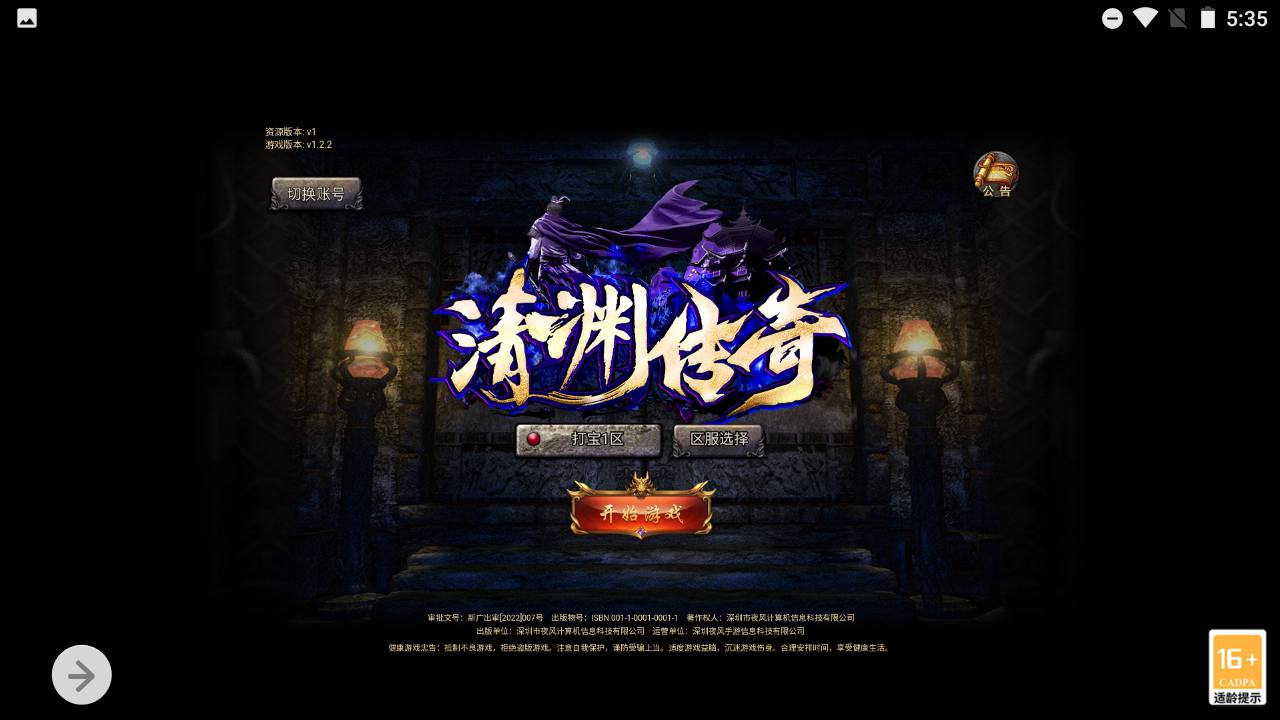 【冰雪传奇之清渊冰雪打金版本】站长推荐多端互通传奇手游-2023年7月20日全新打包Linux服务端源码视频架设教程-完善运营网页后台-多功能GM网页后台-假人系统-附带安卓客户端-附带一键开区合区脚本！