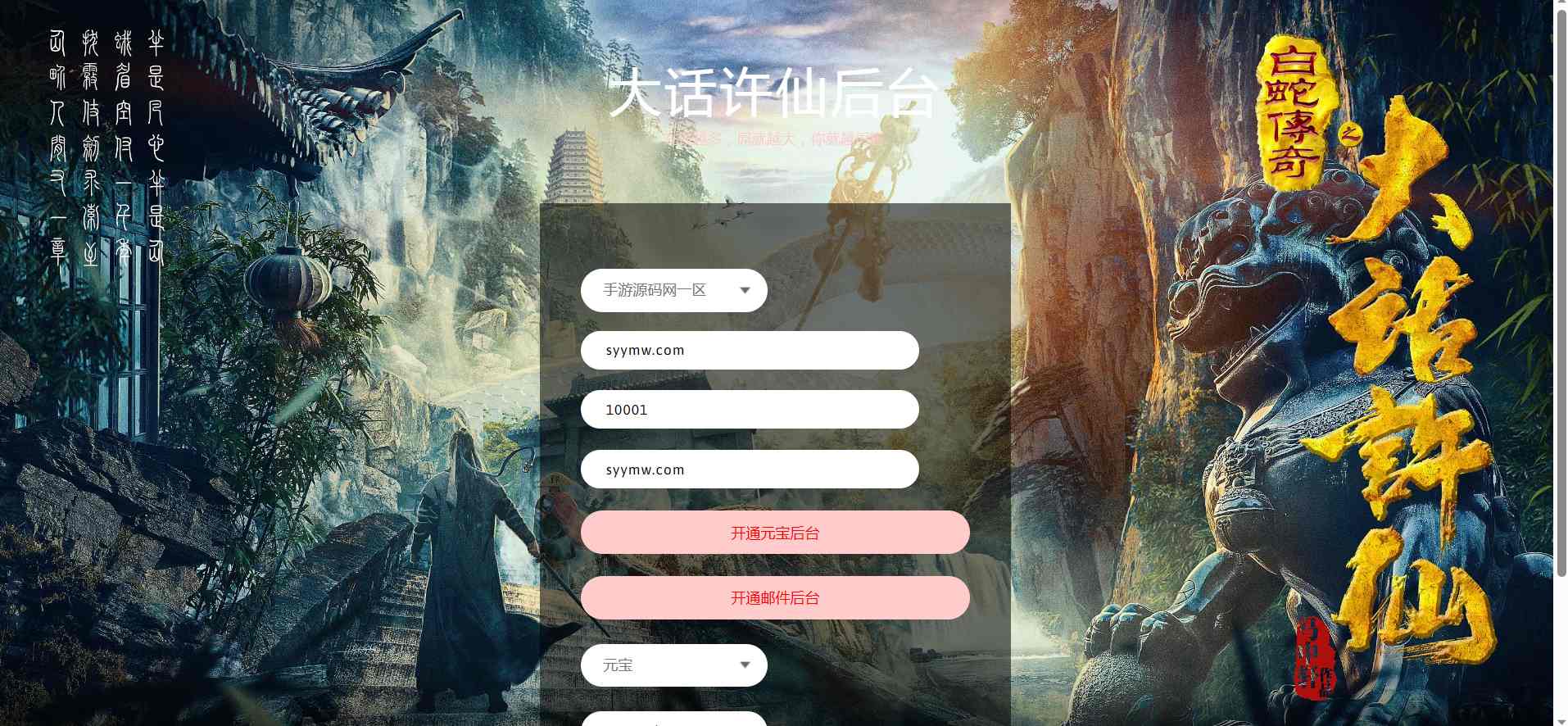 【新白娘子新版多功能GM网页后台用户后台】站长推荐经典Q萌角色扮演类回合手游-2023年8月1日全新打包Linux/win打包整理-新版GM多功能授权后台工具！