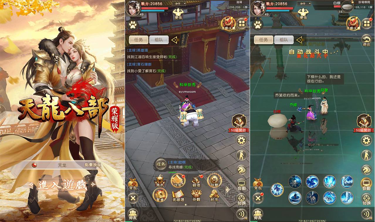 【新天龙八部荣耀版】经典金庸武侠江湖手游-2023年8月1日全新打包Linux服务端源码视频架设教程-总GM运营后台-多功能GM网页后台！