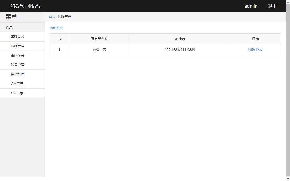 【白日门GM总运营多功能后台管理工具】功能齐全的白日门通用运营后台-封号功能-物品邮箱-合区功能-禁言功能-公告发布-充值元宝-2023年9月11日全新打包整理！