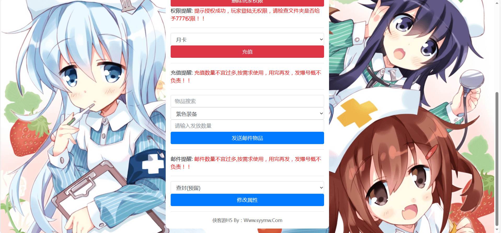 【山河Q传H5-侠客游H5/通用后台工具用户后台授权后台】新版GM授权后台-2023年9月6日全新打包整理-新版多功能GM网页授权后台-用户后台！