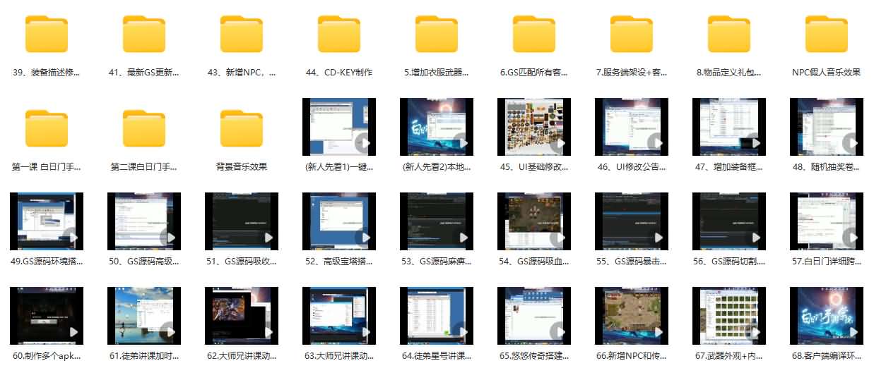 【白日门传奇手游全系列视频修改教程】站长推荐入门到精通白日门传奇手游修改视频教程-2023年12月30日全新打包整理视频教材！