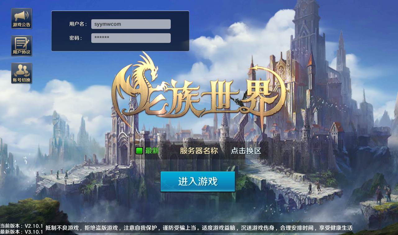 【龙族世界全套源码】站长推荐西方魔幻3D剧情手游-2024年1月6日全新打包整理-源码玩家！