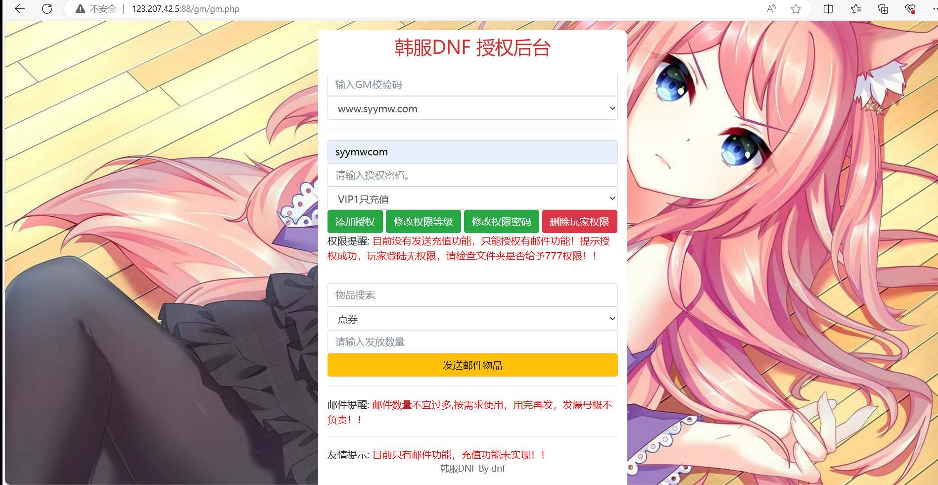 【韩国原版DNF手游-新版多功能GM网页授权后台】站长推荐3D横版格斗闯关剧情任务手游-2024年1月5日全新打包整理-多功能GM网页授权后台！
