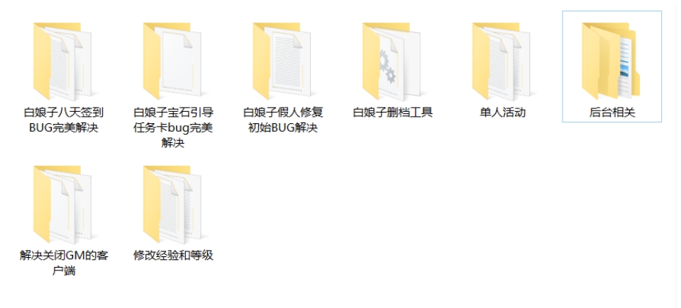 【白娘子传奇】修改教程+删档工具