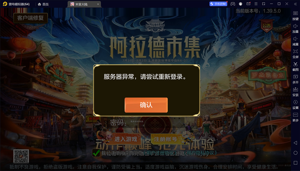 【阿拉德之怒破解教程】全明星名望勇闯米亚新勇士阿拉德破解服务端授权教程！