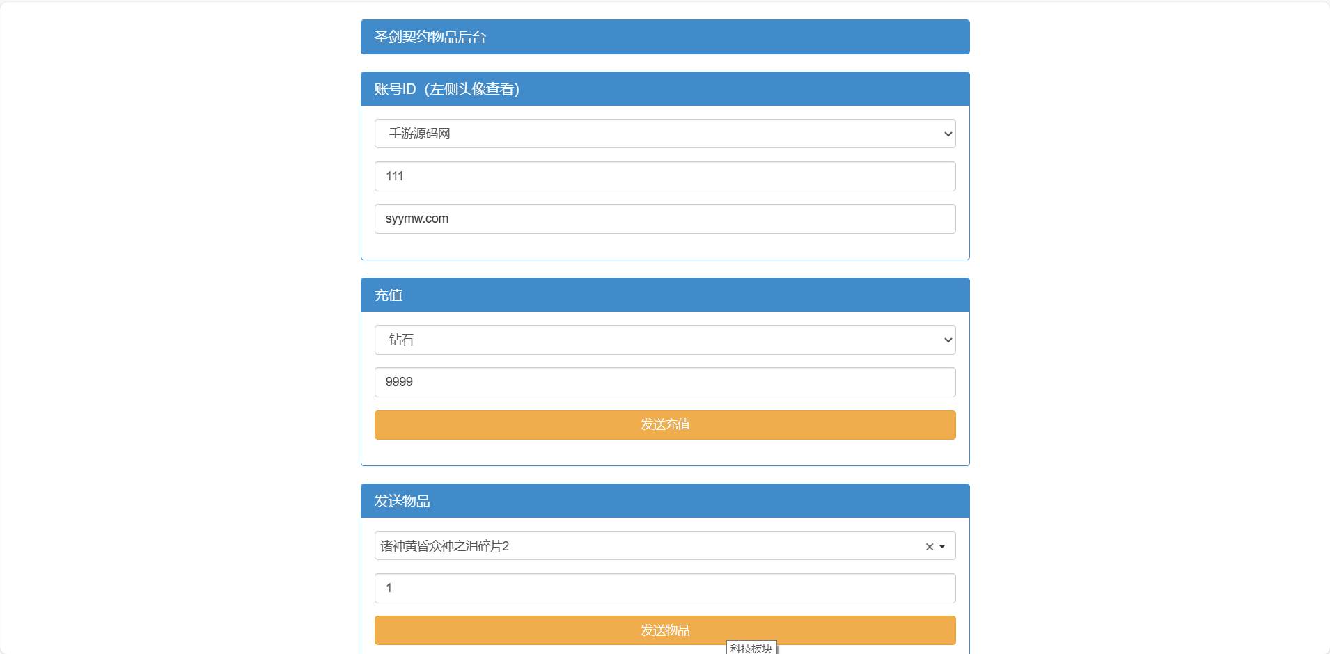 【圣剑契约后台-附带全物品ID】CDK卡密授权后台-充值-物品发送-2024年3月11日全新打包整理-GM多功能授权物品后台-详细教程！