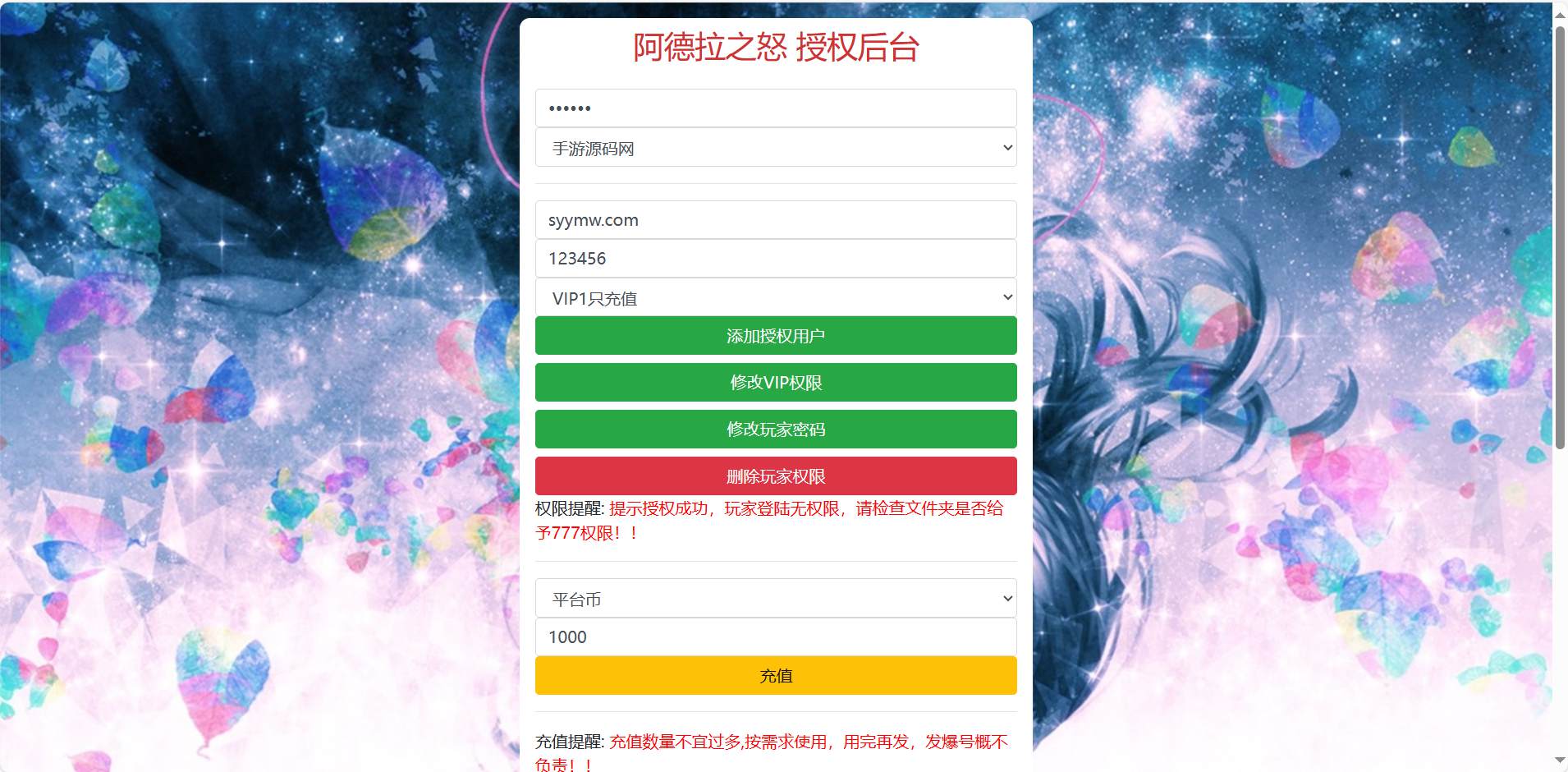 【全明星阿拉德之怒-DNF手游后台】CDK卡密授权后台-充值-物品发送-2024年3月11日全新打包整理-GM多功能授权物品后台-详细教程！