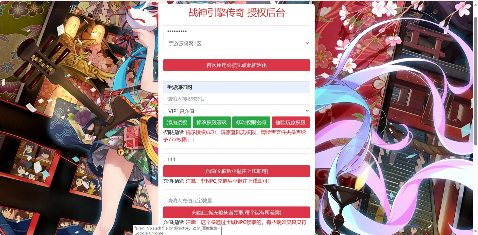 【战神引擎传奇手游-新版多功能GM网页授权后台修复版】GM新版授权后台修复版-邮件助手配置教程-2024年3月18日全新打包整理-GM多功能授权物品后台-详细教程！