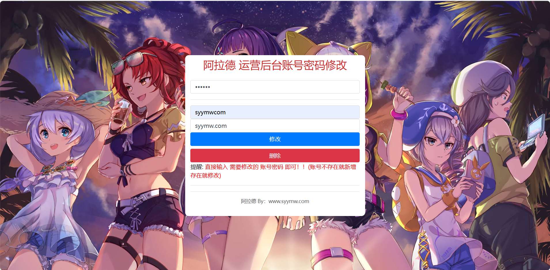 【阿拉德运营后台密码修改工具】阿拉德之怒DNF手游地下城运营后台修改工具-2024年3月18日全新打包整理-教程！