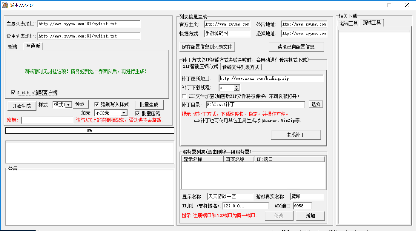 【魔域之1655互通PC登入器生成工具】站长推荐3D西方魔幻1655互通魔域登入器-2024年3月21日全新打包WIN视频教程-PC登入器生成工具！