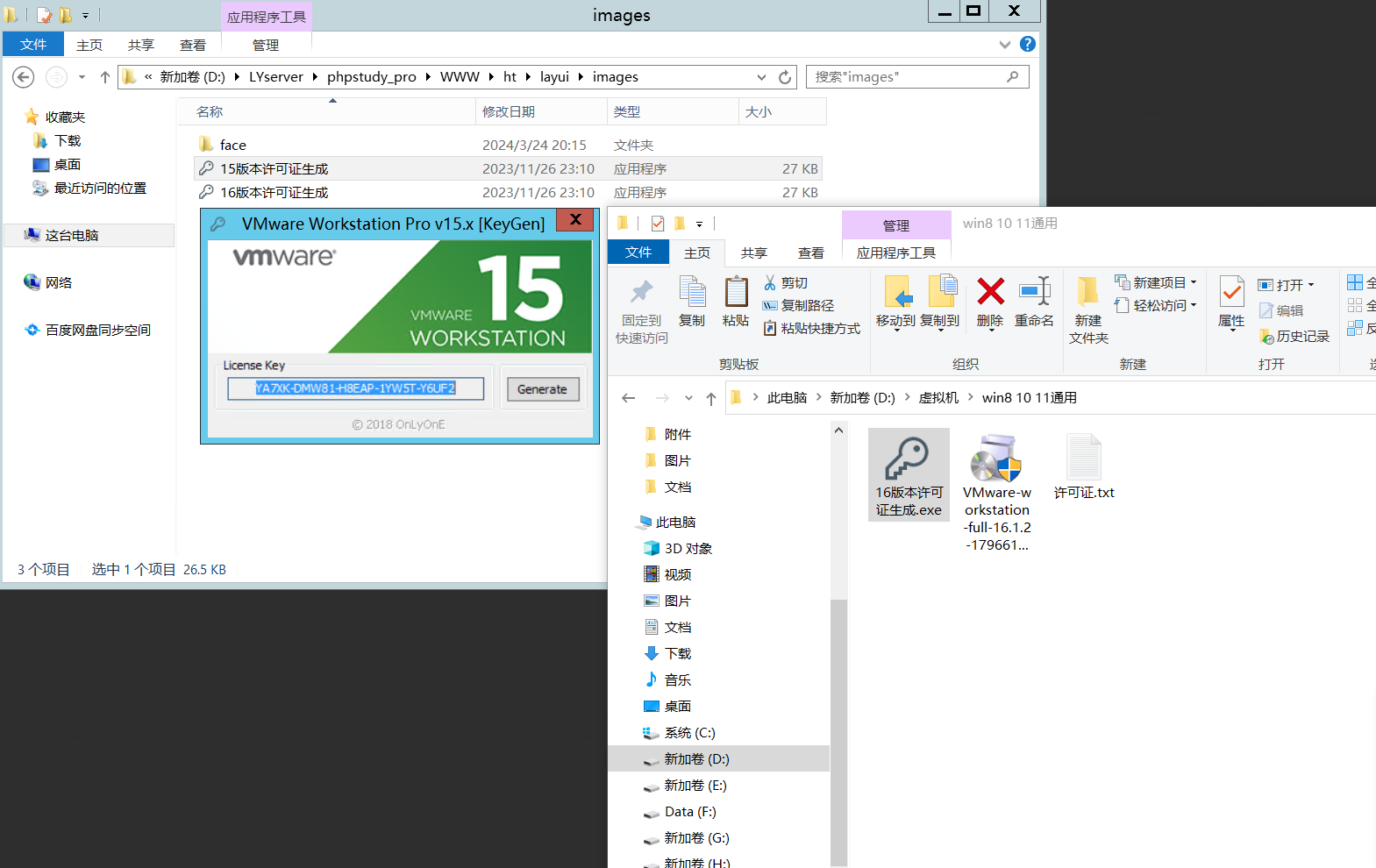 【VMware-v15-v16】虚拟机带许可证秘钥-以及秘钥生成工具！