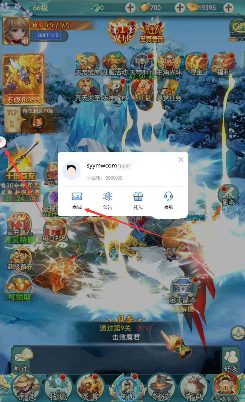 【九州仙侠传2】悬浮球商城商品内购修改路径