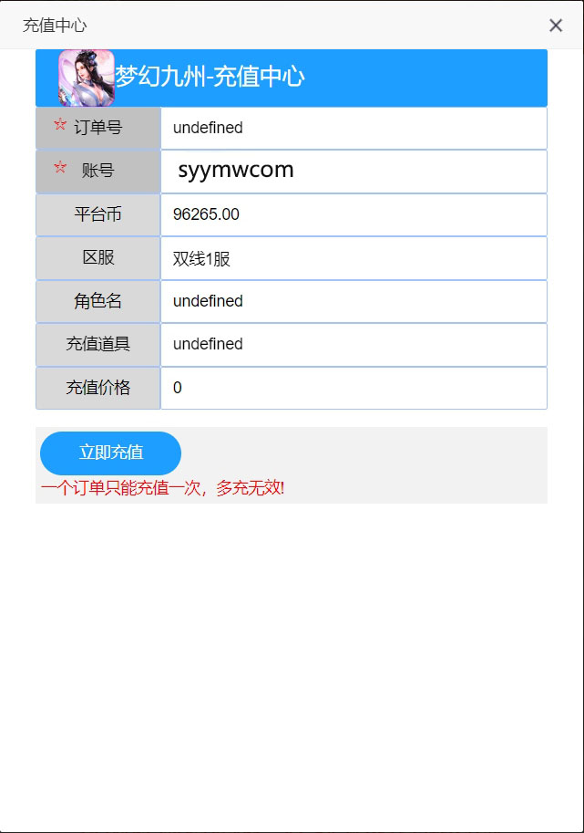 【九州仙侠传2】原端内购显示undefined解决教程！