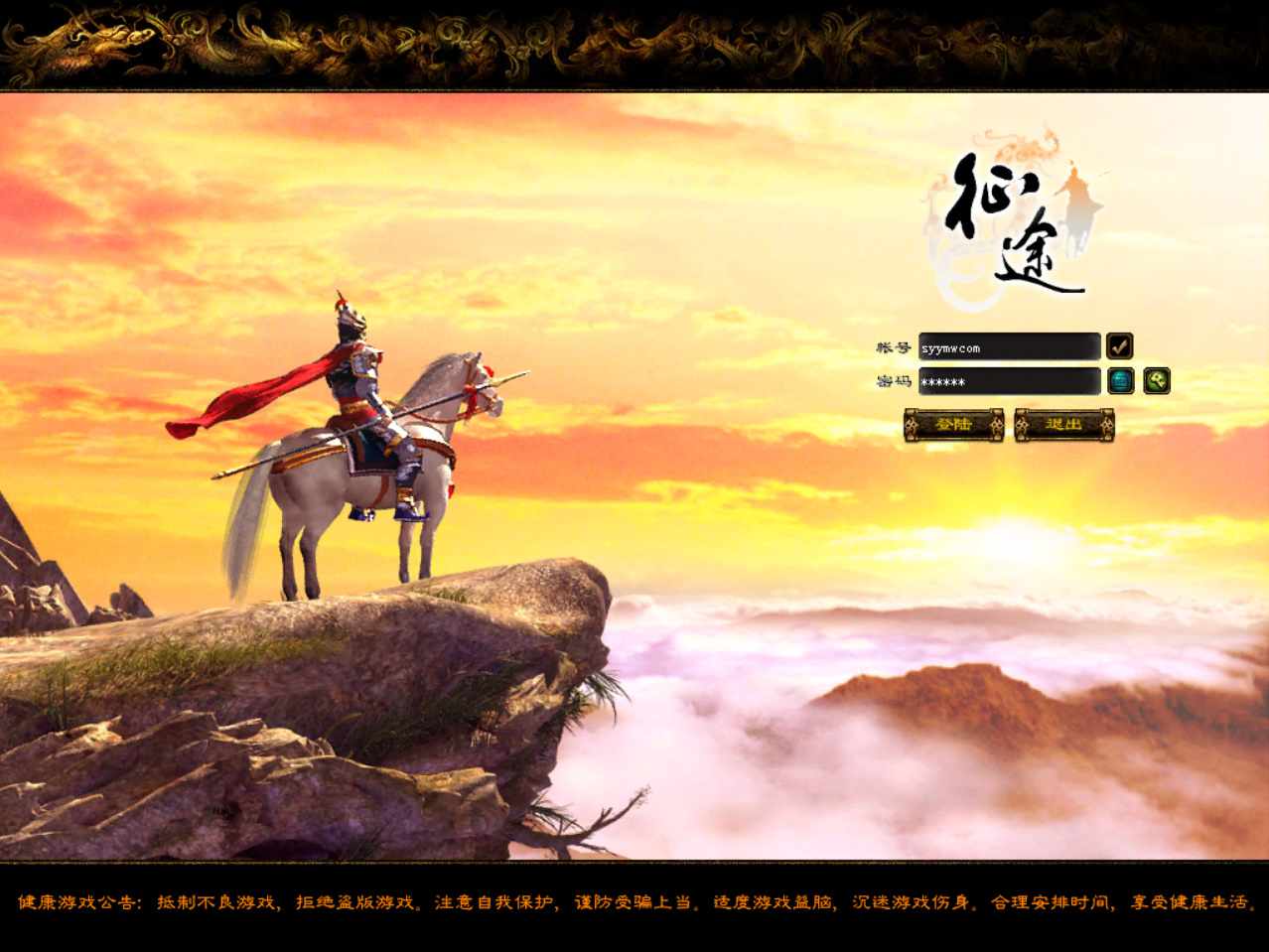 【征途黄金版】站长推荐经典角色扮演3D类剧情大型国战网游-2024年3月4日全新打包Win服务端源码视频架设教程-配套GM工具-完整PC客户端！