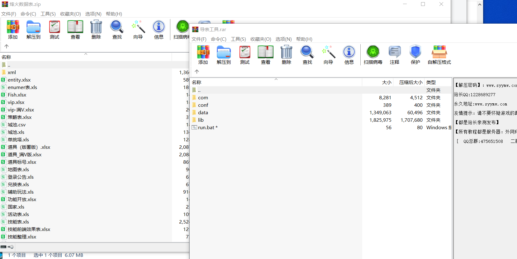【烽火中原-导表工具-附带表格】站长推荐三网H5全网通国战策略剧情手游-2024年4月22日全新打包整理-导表工具以及表格！