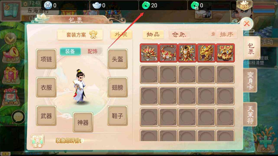 【大话回合之精品西游紫禁城纵歌长安】经典大话角色扮演类回合手游-修改上线仙玉文本详细修改教程！