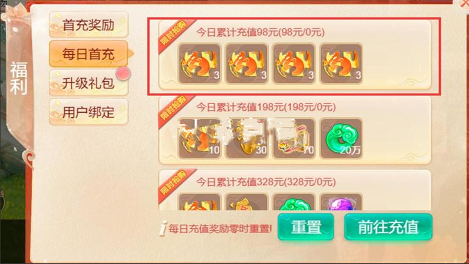 大话回合之精品西游修改福利每日首冲奖励文本详细教程-客户端显示！