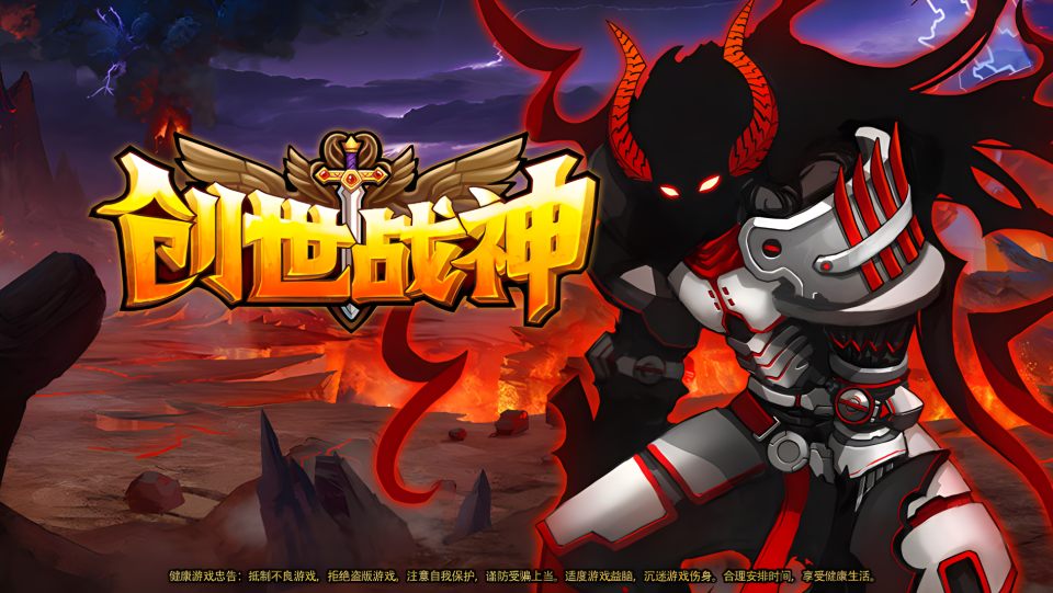 【创世战神/神之觉醒-全套源码-策划文档】站长推荐放置类挂机稀有手游-2024年4月14日全新打包整理-全套工程源码！