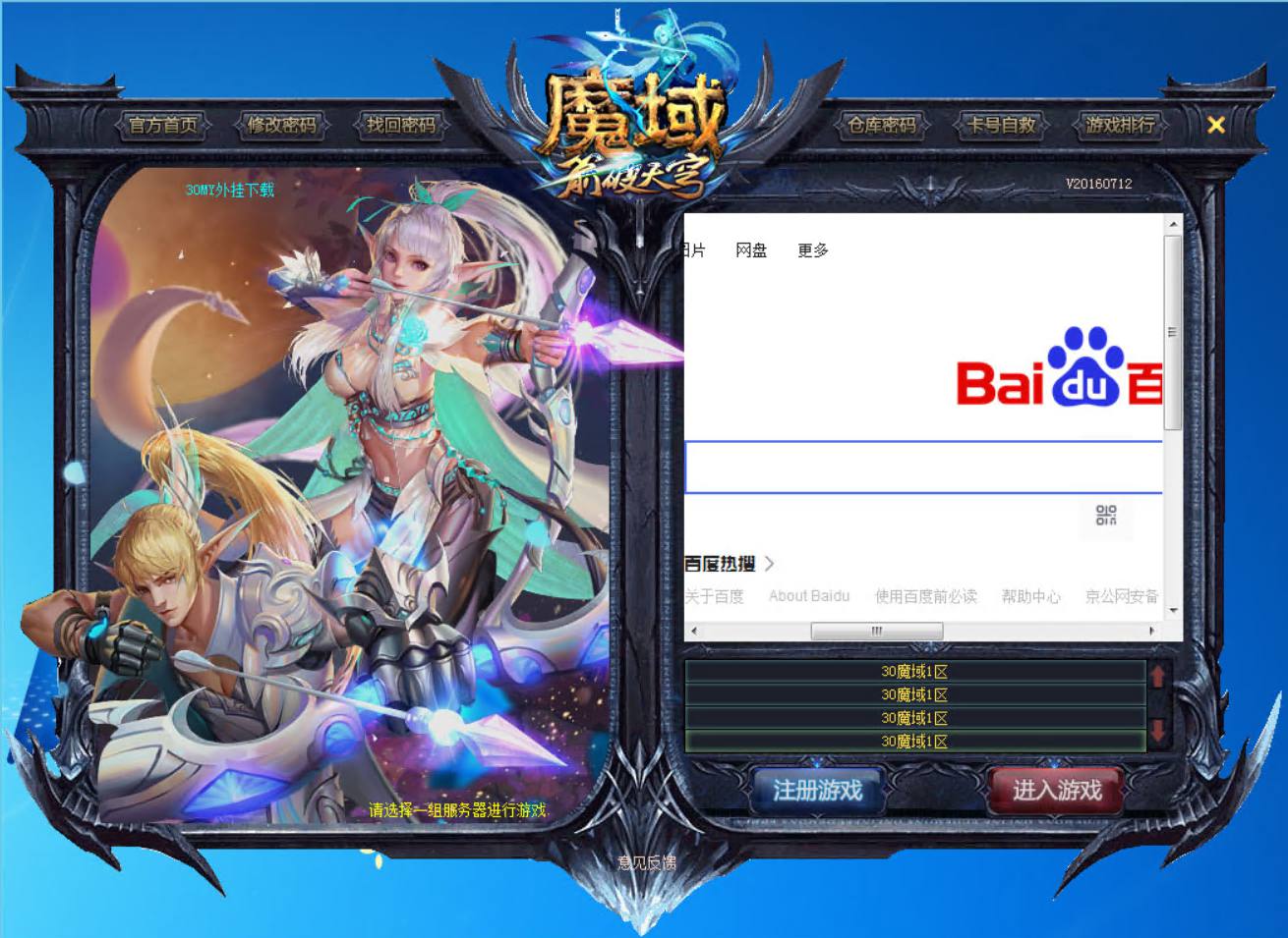 【魔域之1643互通PC登入器生成工具】站长推荐3D西方魔幻1643互通魔域登入器-2024年6月7日全新打包WIN视频教程-PC登入器生成工具！