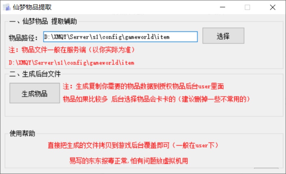 【仙梦奇缘二开-天地决物品提取通用辅助软件工具】站长推荐经典角色扮演3D仙侠剧情闯关手游-2024年6月11日全新打包整理-物品ID提取工具！
