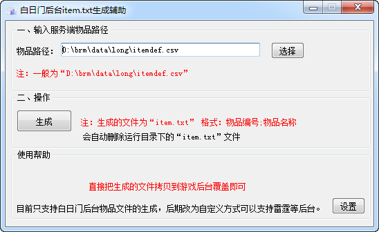 【白日门传奇-物品提取助手软件工具】站长推荐PK类角色扮演类剧情手游-2024年7月17日全新打包整理-白日门传奇-物品提取助手软件工具！