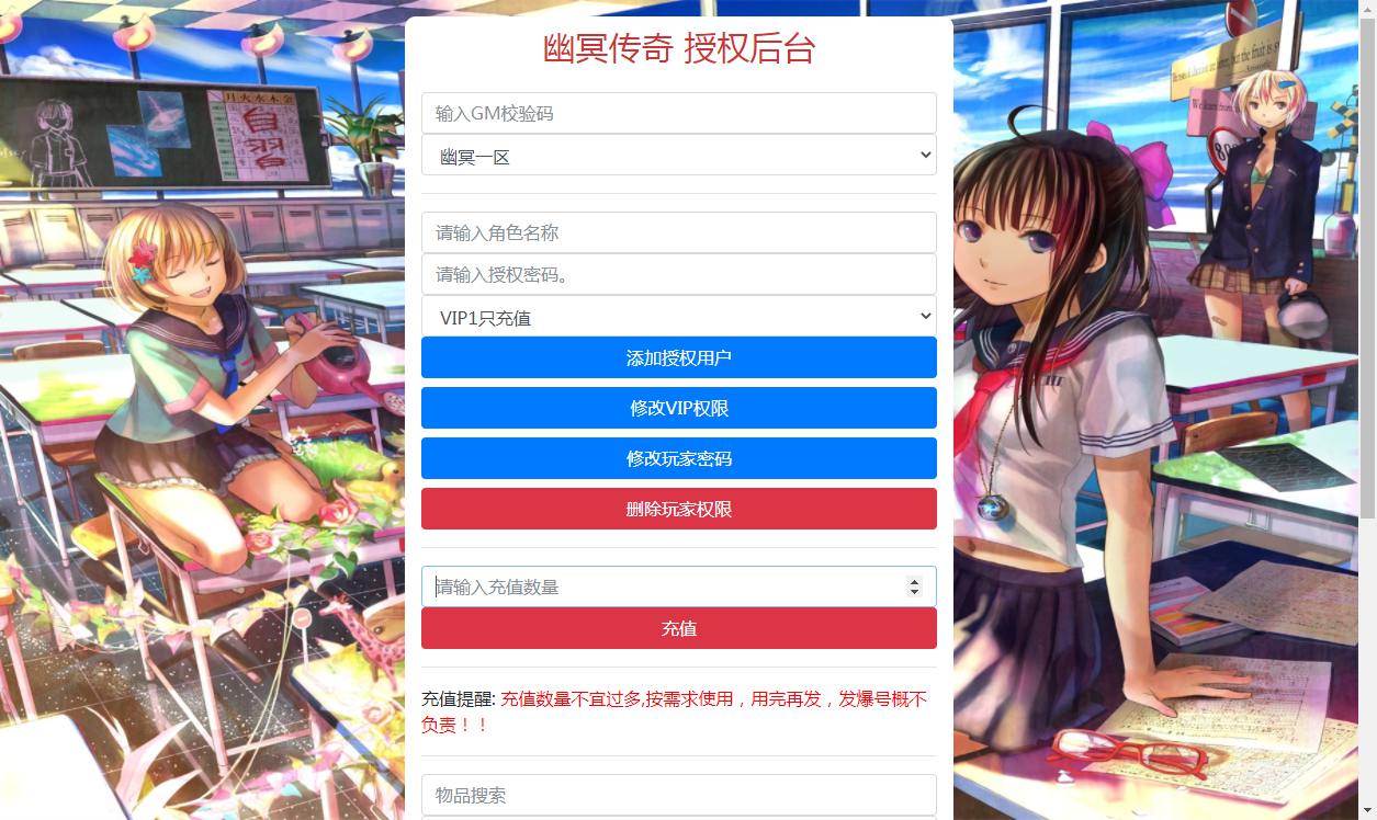 【幽冥传奇-新版多功能GM授权网页后台-用户后台】幽冥传奇新版GM网页后台-2024年7月16日全新打包整理-幽冥传奇-新版多功能GM授权网页后台-用户后台！