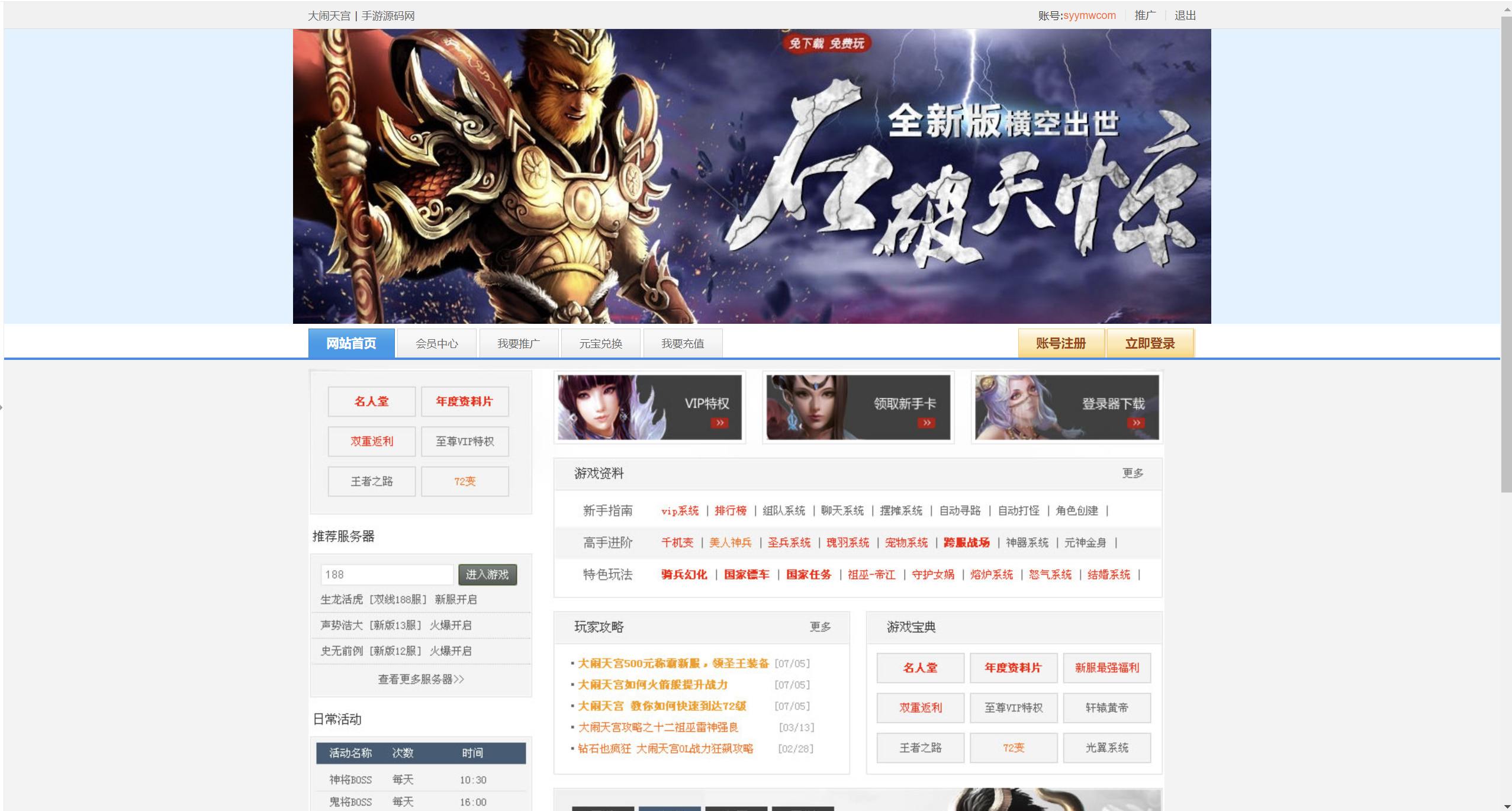 【网页游戏之大闹天宫】站长推荐典藏版西游剧情仙侠背景网页游戏-2024年7月28日全新打包Wn服务端源码视频架设教程-附带打包解包工具-配套GM工具-微端-详细外网教程！