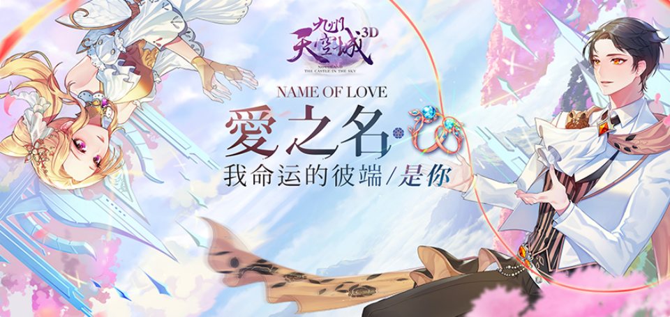 【九州天空城3D/天空纪元-全套源码】站长推荐稀有3D冒险MMORPG手游-2024年9月25日全新打包整理-全套服务端源码-客户端源码！