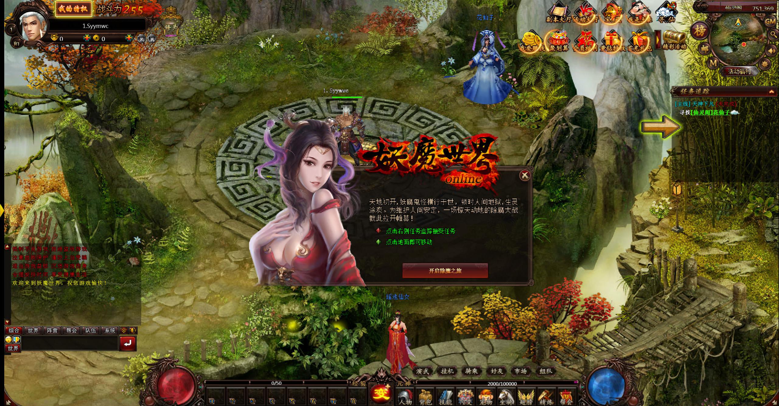 【网页游戏之妖魔世界】站长推荐2.5D仙侠剧情网页游戏-2024年9月3日全新整理一键单机-打包Win服务端源码视频架设教程！