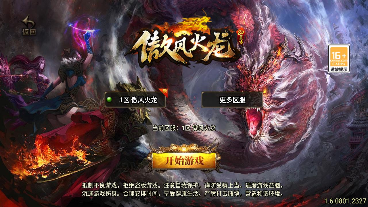 【传奇手游之1.80傲风火龙免授权版】经典三职业复古战神引擎传奇手游-2024年10月25全新打包Win服务端源码视频架设教程-新版GM多功能网页授权物品后台-GM直冲网页后台-安卓苹果IOS双端版本！