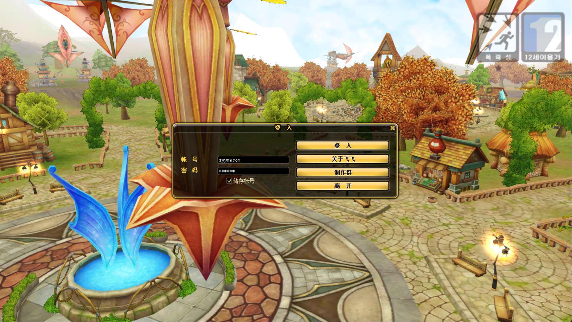 【新飞飞v19】站长推荐飞行战斗类角色扮演剧情任务端游-2024年11月7日全新打包Win服务端源码视频架设教程-GM工具-详细外网教程-完整PC客户端