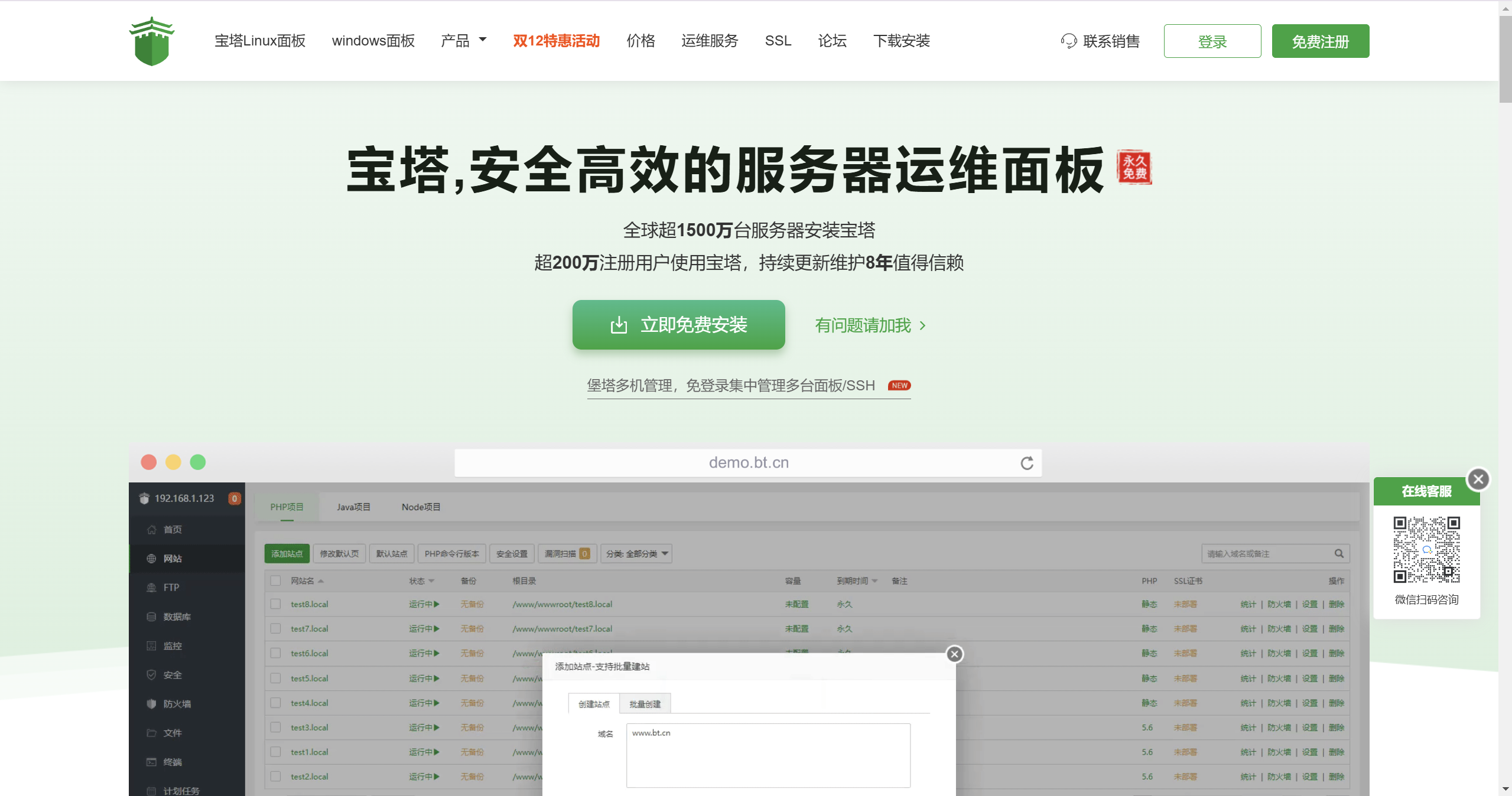 宝塔常用管理命令