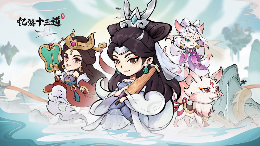 【忆游十三道-前后端全套源码-附带完整修复版服务端】站长推荐稀有三网H5仙侠开箱手游-2025年2月19日全新打包整理！