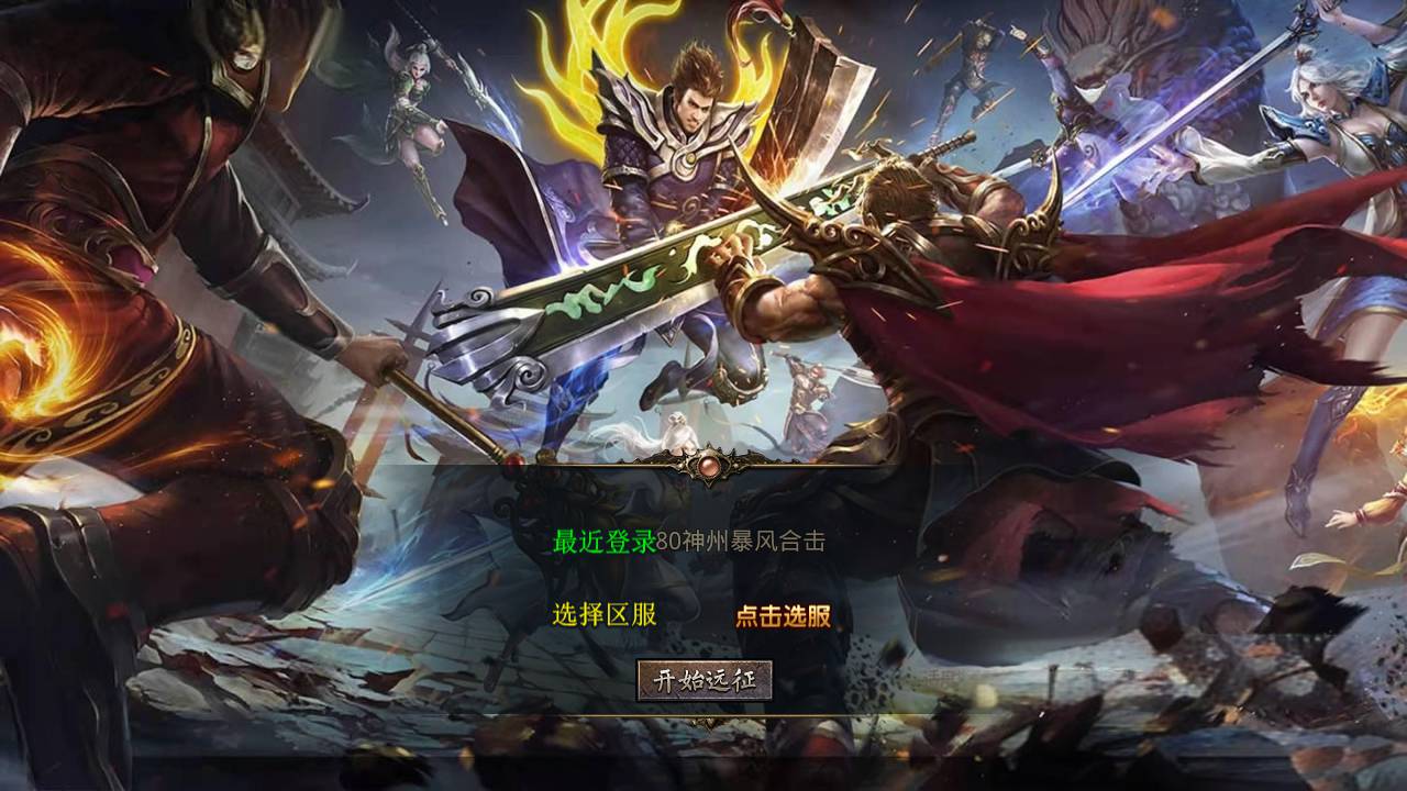 【XO引擎传奇手游之1.80神州暴风合击-附带加密工具】经典XO三端引擎三职业传奇手游-2025年2月20日全新打包Win服务端源码视频架设教程-经典复古-PC安卓苹果三端互通！