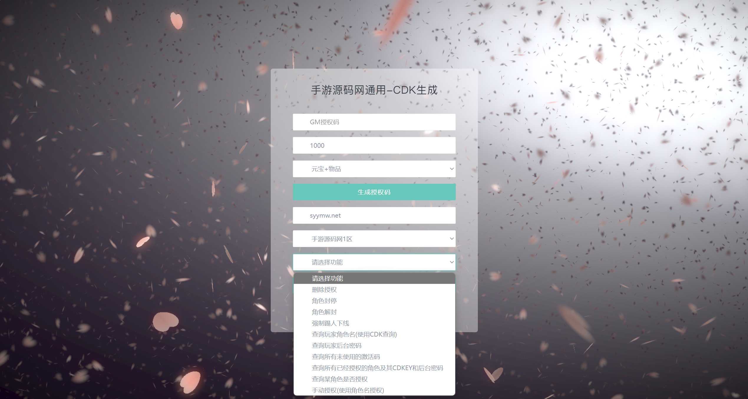 【通用CDK多功能后台-全明文版】站长推荐通用版CDK多功能网页后台-2025年4月20日全新打包整理-删除权限-手动激活权限-查询权限-自定义权限！