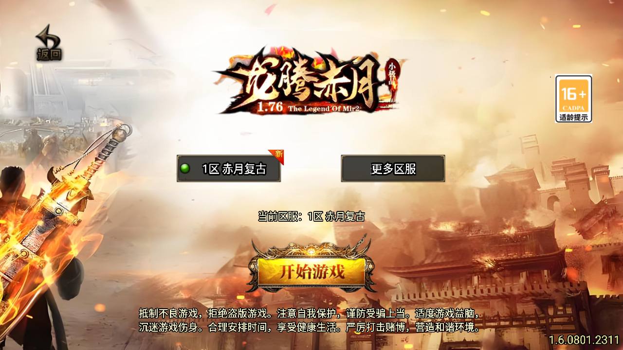 【传奇手游之1.76龙腾赤月小极品-白猪3插件-免授权版】经典三职业复古战神引擎传奇手游-2025年5月9日全新打包Win服务端源码视频架设教程-新版GM多功能网页授权物品后台-GM直冲网页后台-安卓苹果IOS双端版本！