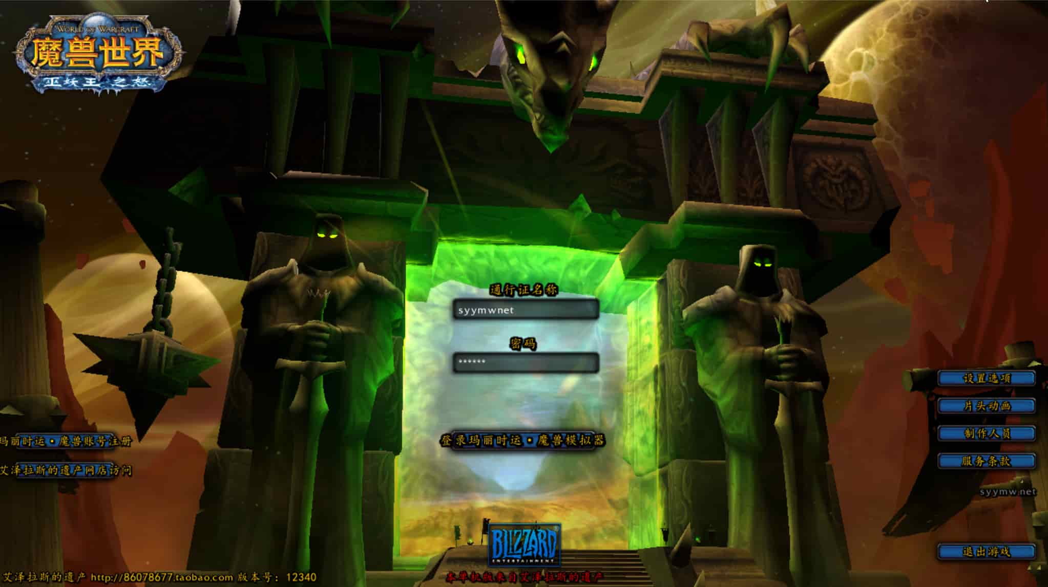 【wow魔兽世界怀旧版335我欲修仙】站长典藏怀旧西方魔幻3D巨作端游-2025年11月24日最新整理打包Win服务端源码视频架设教程-网页注册-GM指令教程-补丁-完整PC客户端！