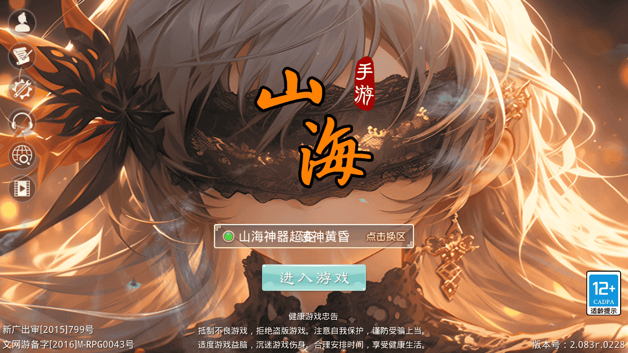 【某道-山海神器超变】站长推荐剧情闯关回合手游-2025年12月3日最新打包Win服务端源码详细架设教程-充值后台-GM工具！