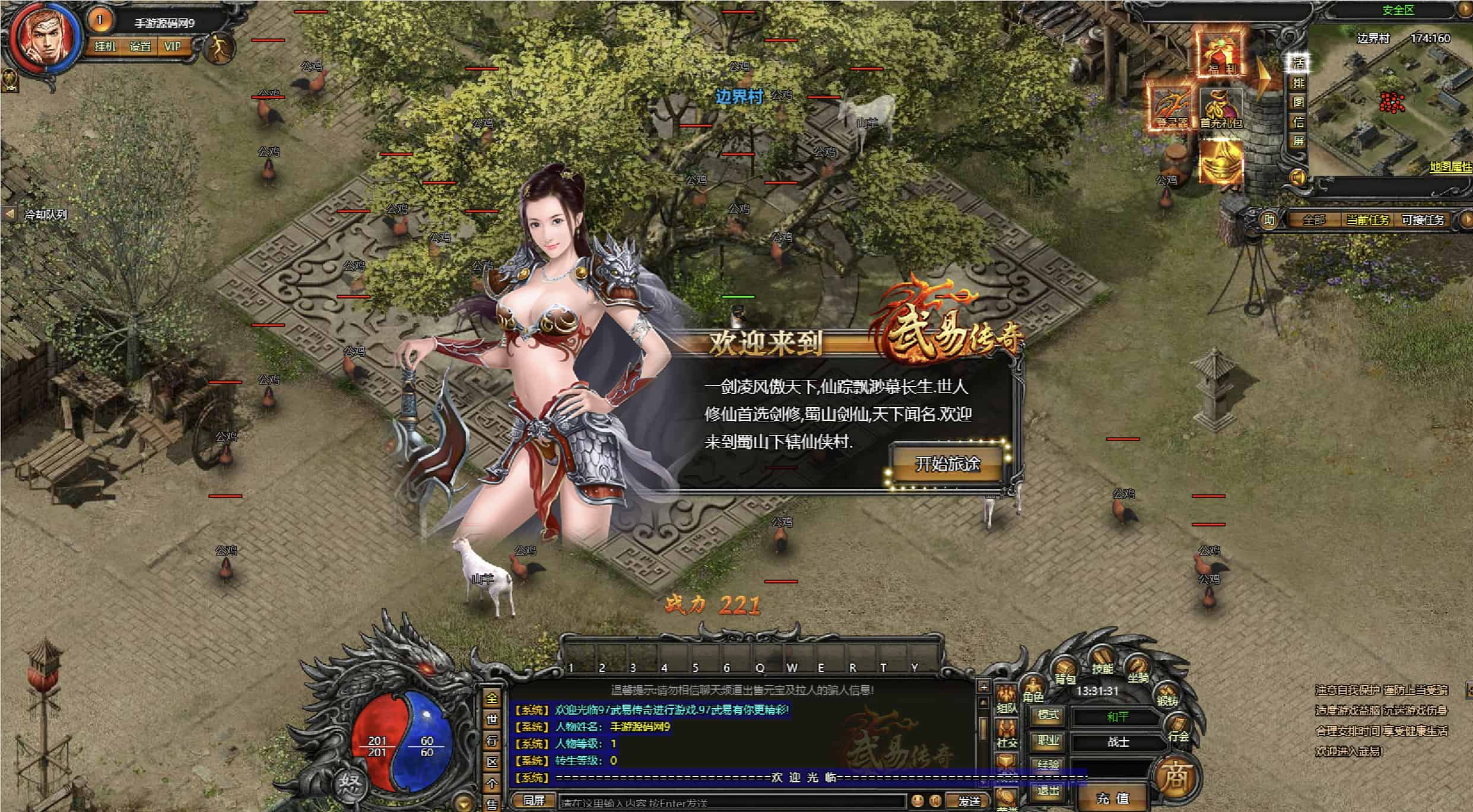 【新武易归来传奇】站长推荐经典新武易归来传奇网页游戏-2025年12月19日最新整理-打包Win服务端源码视频架设教程-配套GM工具-授权工具！