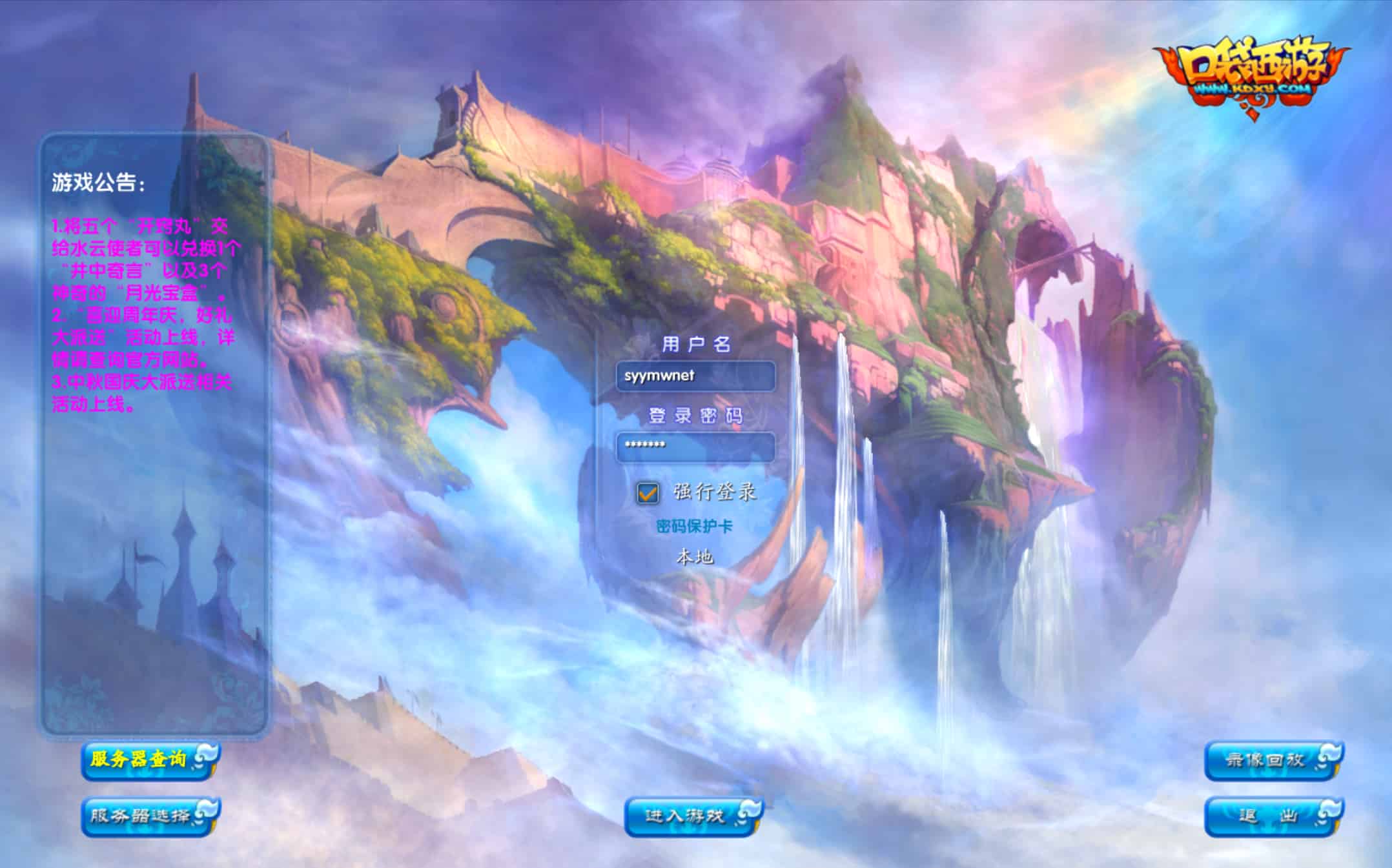 【口袋西游蓝龙版】站长推荐Q萌3DMMORPG角色扮演端游-2025年12月20日最新单机一键镜像-打包Linux服务端源码视频架设教程-网页注册-多功能GM工具-完整PC客户端！